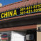 #1 China Restaurant